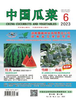 中国瓜菜期刊